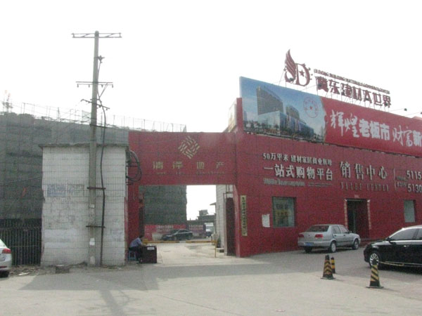唐山冀東建材大世界